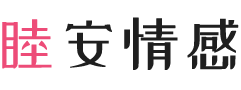 黑龙江绥化女性情感咨询